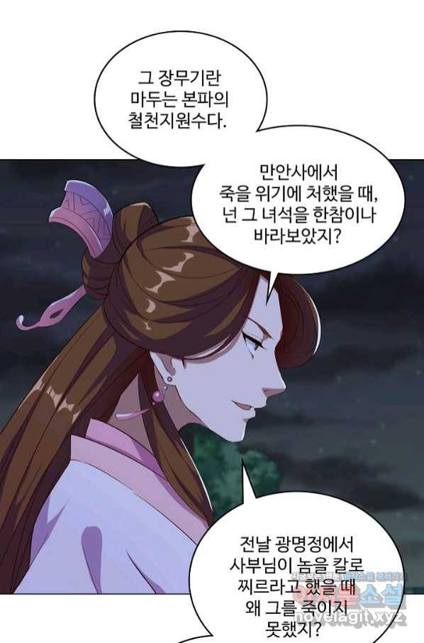 의천도룡기 115화 64