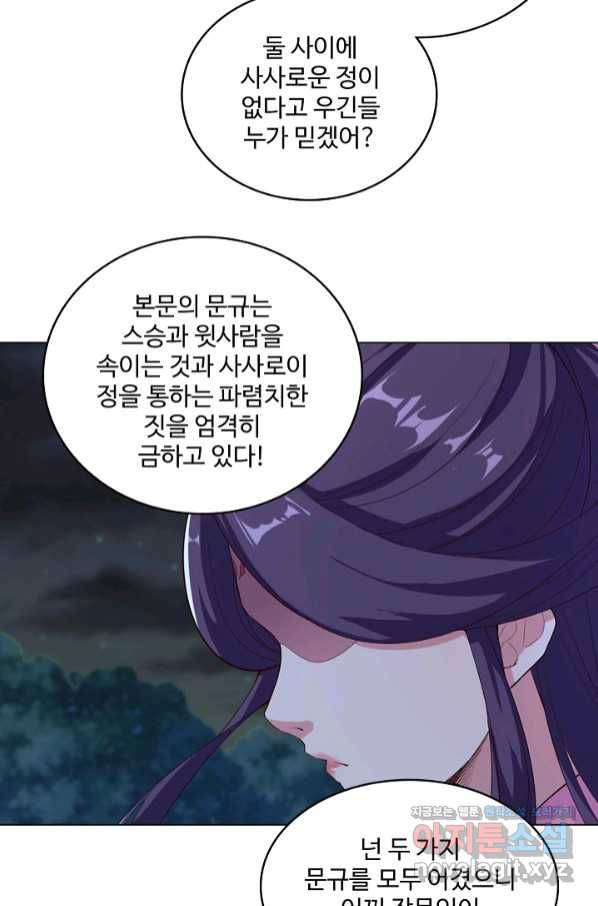 의천도룡기 115화 65