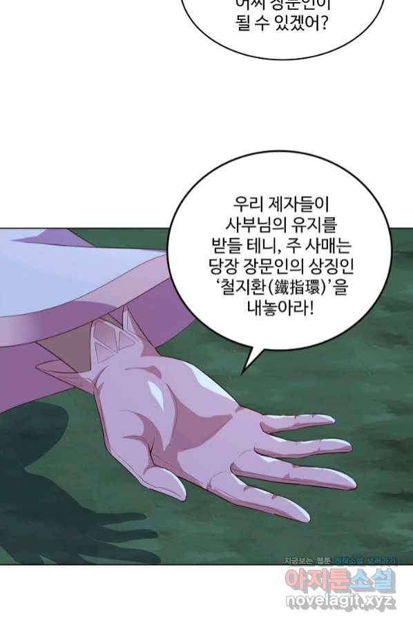 의천도룡기 115화 66