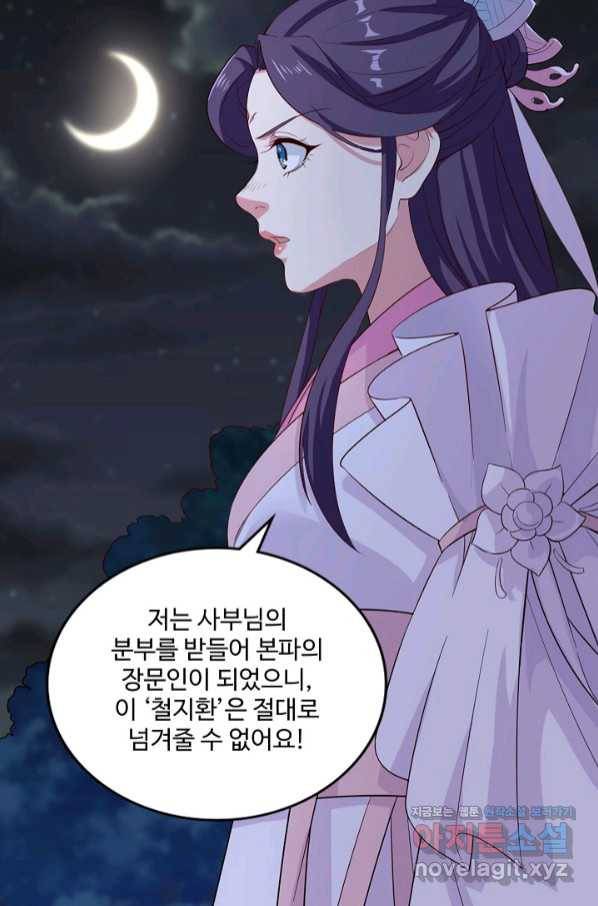 의천도룡기 115화 69