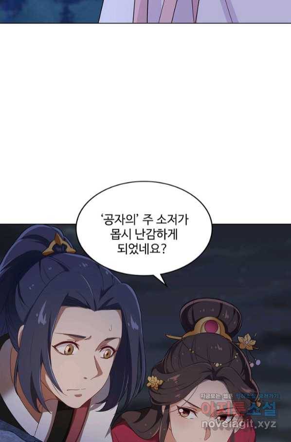 의천도룡기 115화 70