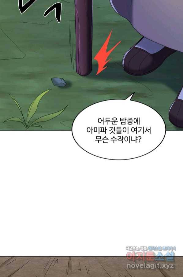 의천도룡기 115화 74