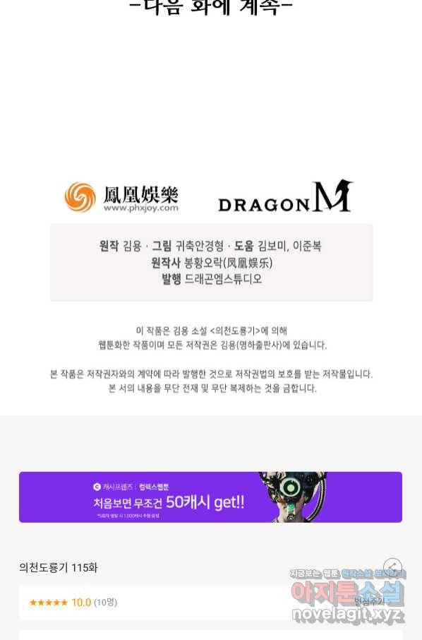 의천도룡기 115화 79