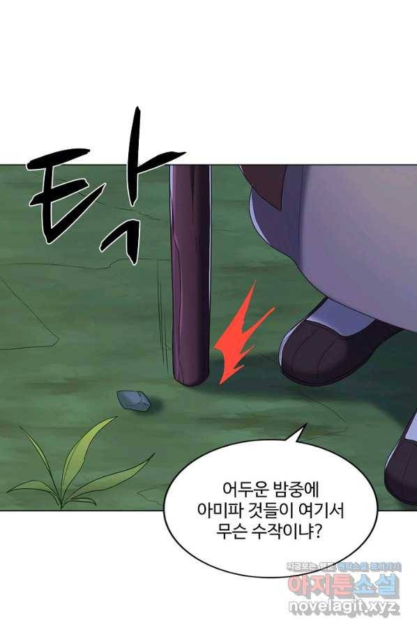 의천도룡기 116화 1