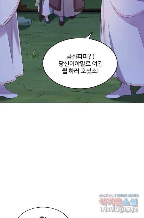 의천도룡기 116화 3