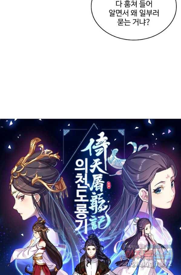 의천도룡기 116화 5