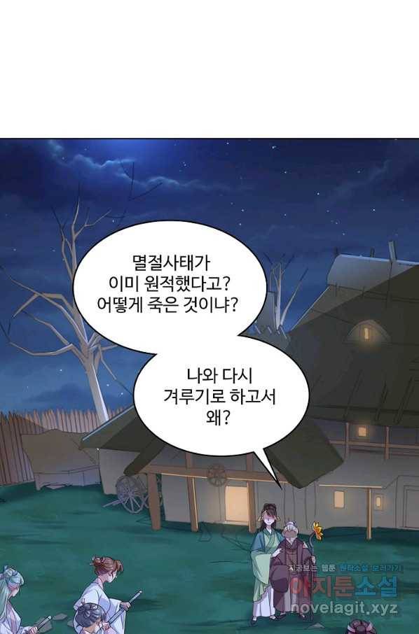 의천도룡기 116화 7
