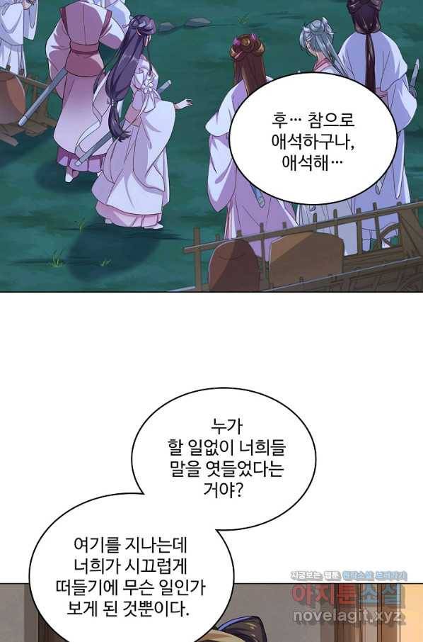 의천도룡기 116화 8