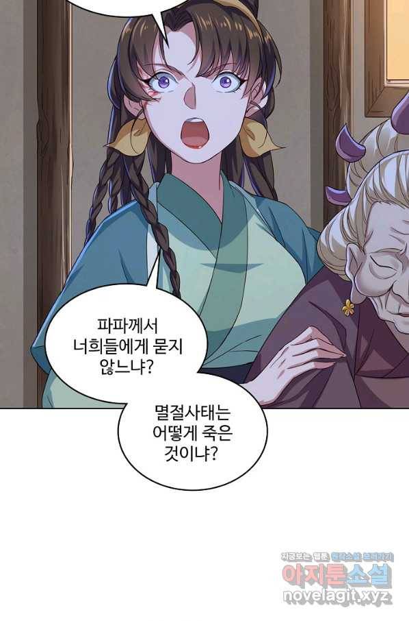 의천도룡기 116화 9