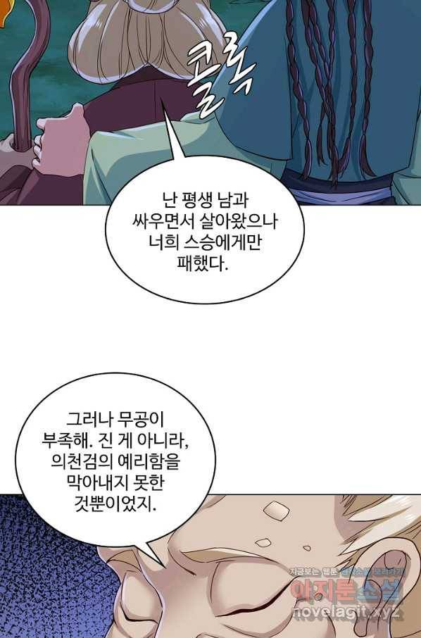 의천도룡기 116화 11