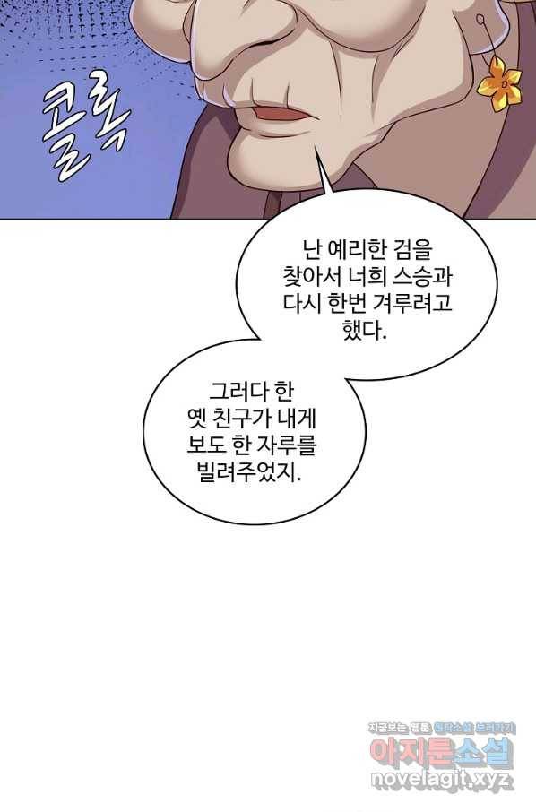 의천도룡기 116화 12