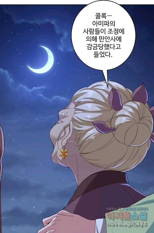 의천도룡기 116화 13