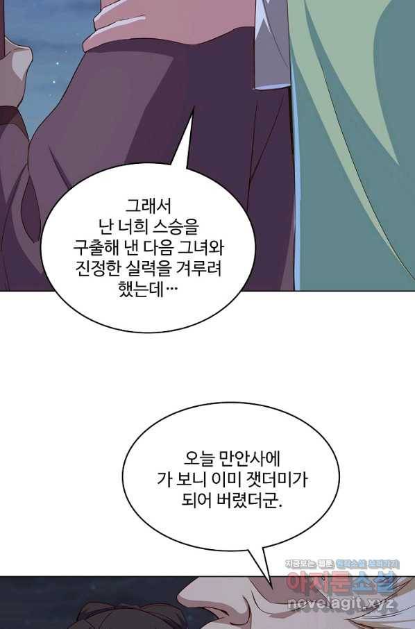 의천도룡기 116화 14