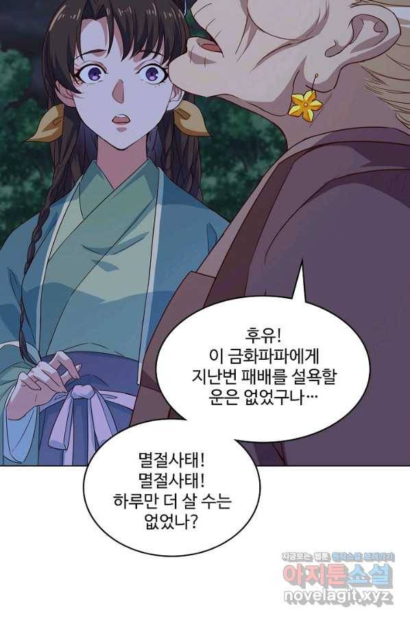 의천도룡기 116화 15