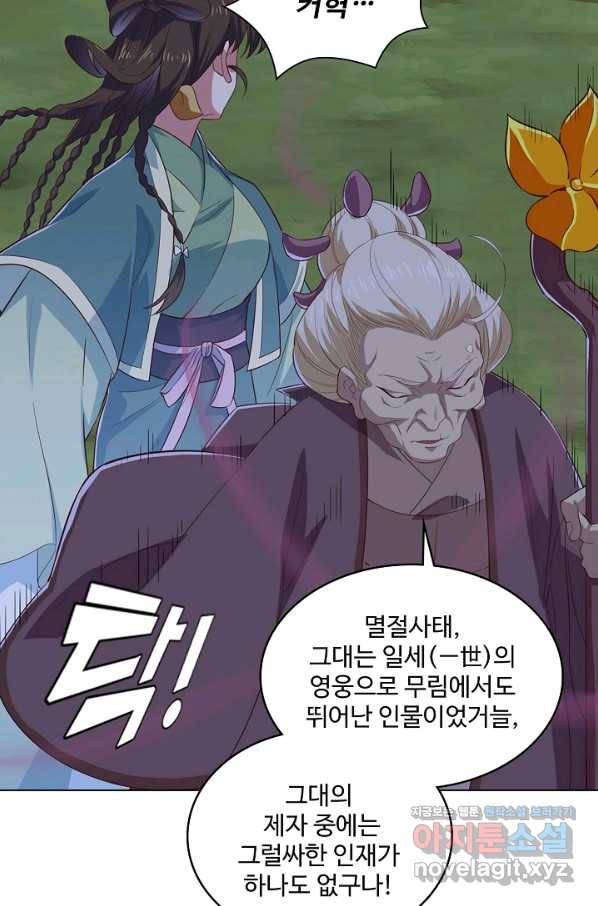 의천도룡기 116화 23