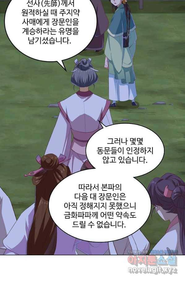 의천도룡기 116화 27