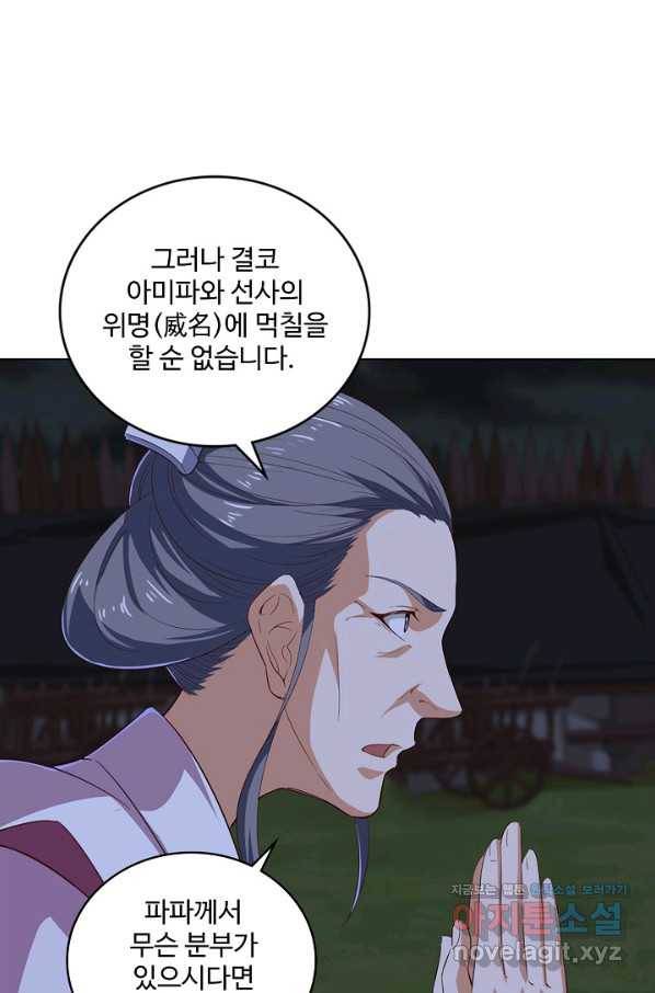 의천도룡기 116화 28