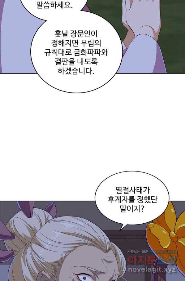 의천도룡기 116화 29