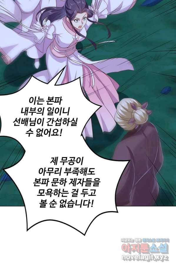 의천도룡기 116화 59