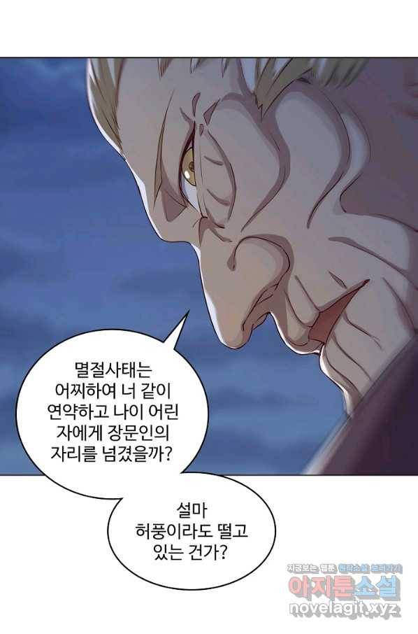 의천도룡기 116화 78