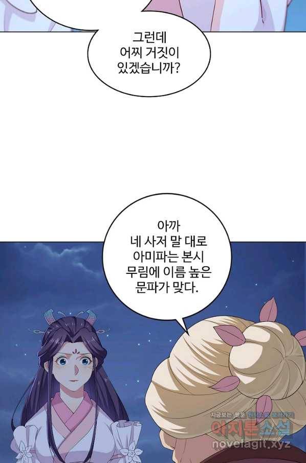 의천도룡기 116화 80