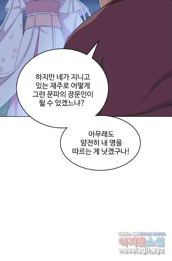 의천도룡기 116화 81