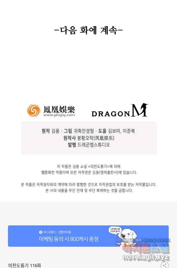 의천도룡기 116화 83