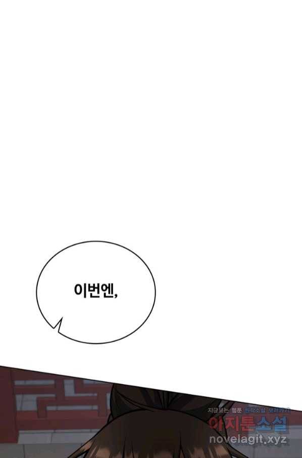 격투 챔피언, 무림에 가다 21화 1