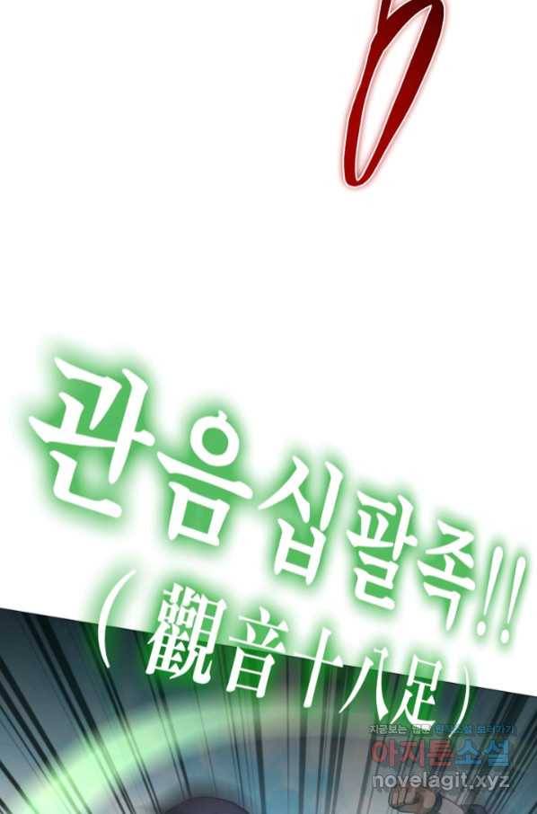 격투 챔피언, 무림에 가다 21화 5