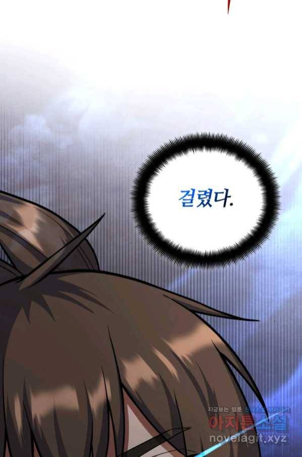 격투 챔피언, 무림에 가다 21화 10