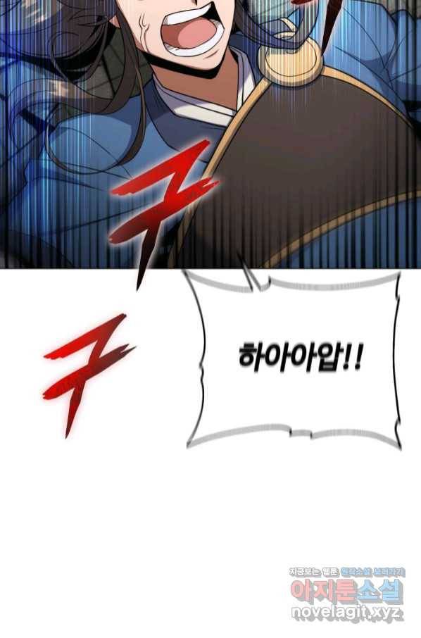 격투 챔피언, 무림에 가다 21화 19