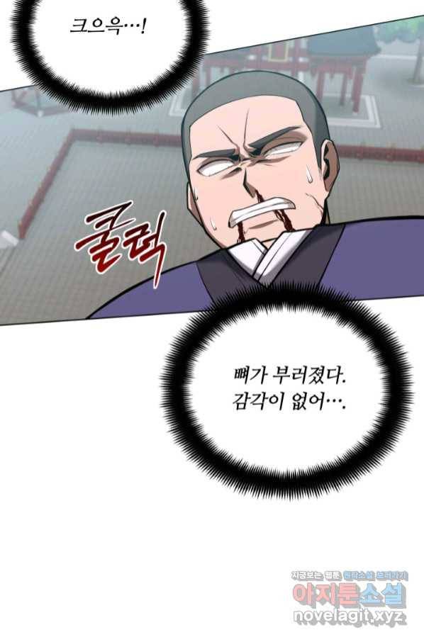 격투 챔피언, 무림에 가다 21화 25