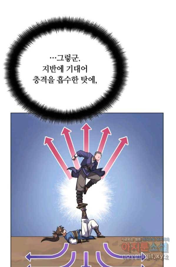 격투 챔피언, 무림에 가다 21화 26