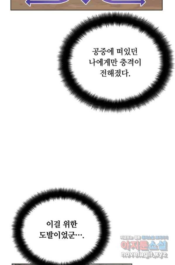격투 챔피언, 무림에 가다 21화 27