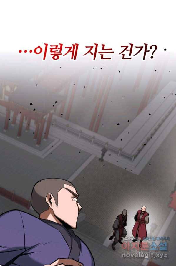 격투 챔피언, 무림에 가다 21화 29