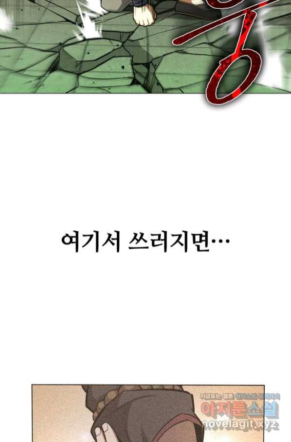 격투 챔피언, 무림에 가다 21화 36
