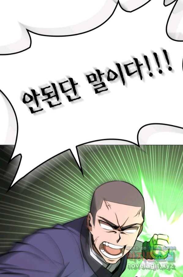 격투 챔피언, 무림에 가다 21화 38