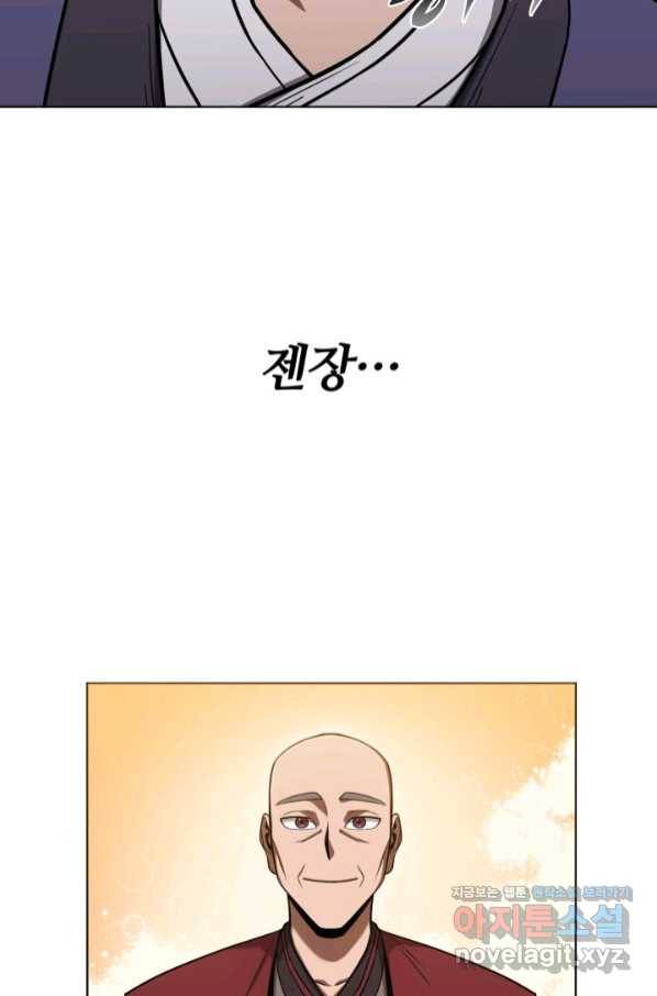 격투 챔피언, 무림에 가다 21화 44
