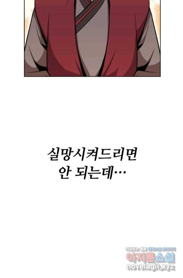 격투 챔피언, 무림에 가다 21화 45