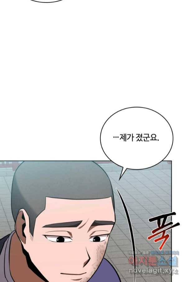 격투 챔피언, 무림에 가다 21화 54