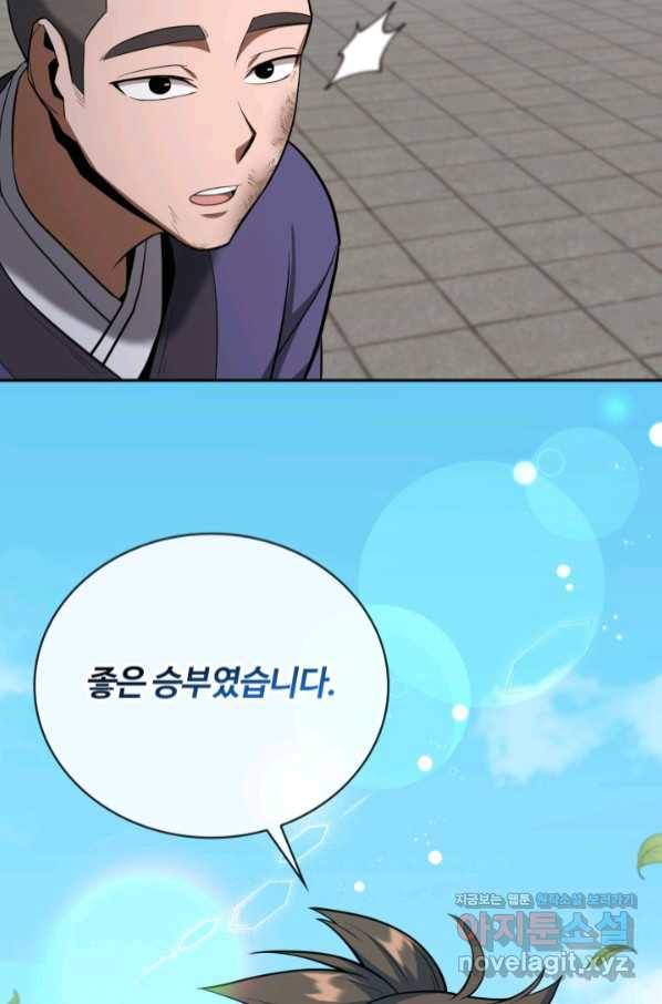 격투 챔피언, 무림에 가다 21화 56