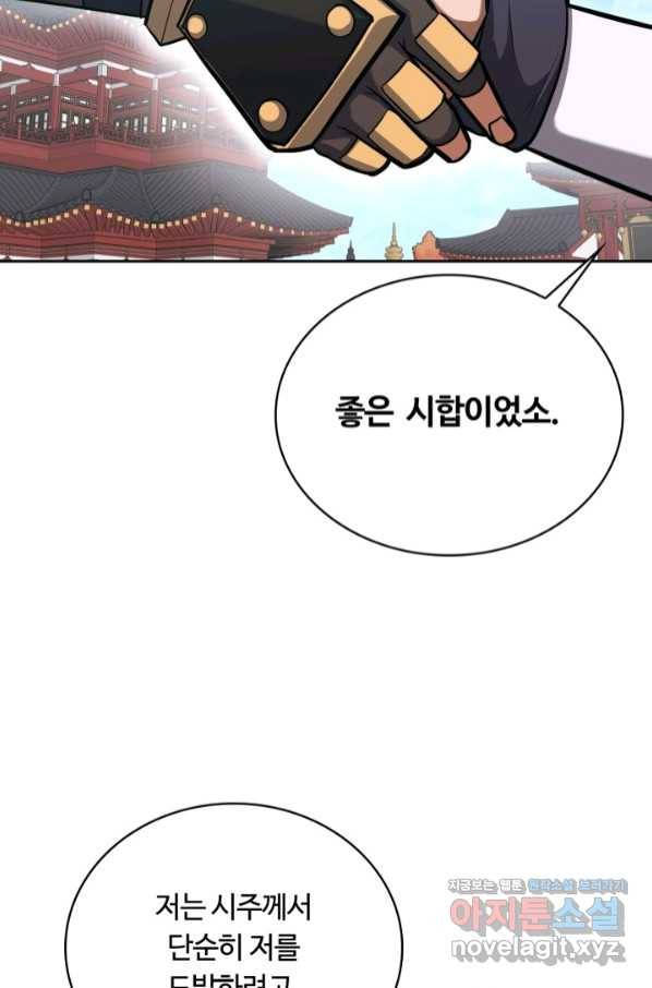 격투 챔피언, 무림에 가다 21화 60