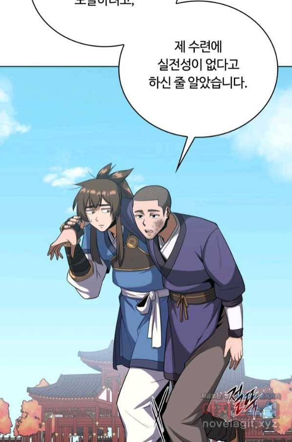 격투 챔피언, 무림에 가다 21화 61