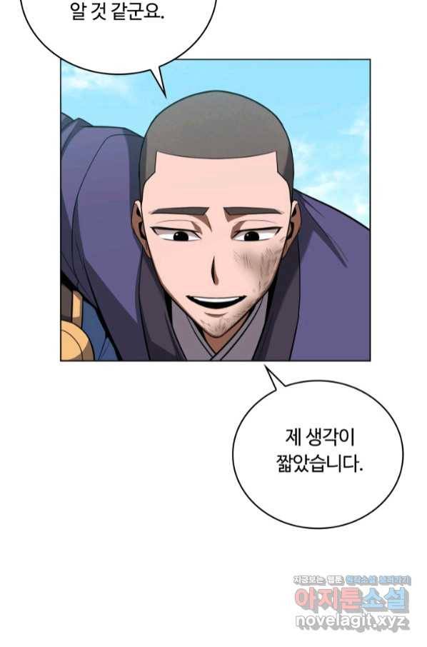 격투 챔피언, 무림에 가다 21화 63