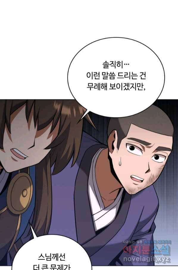 격투 챔피언, 무림에 가다 21화 65