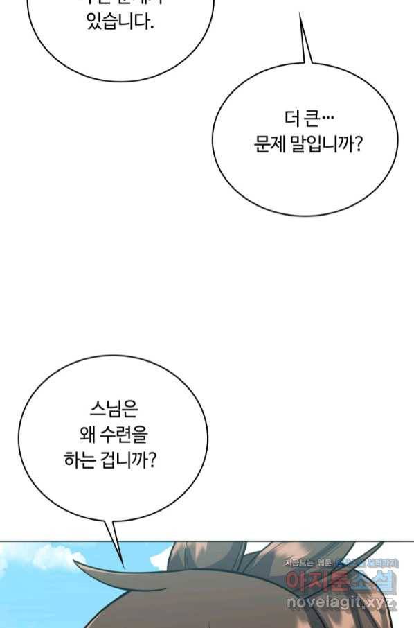 격투 챔피언, 무림에 가다 21화 66