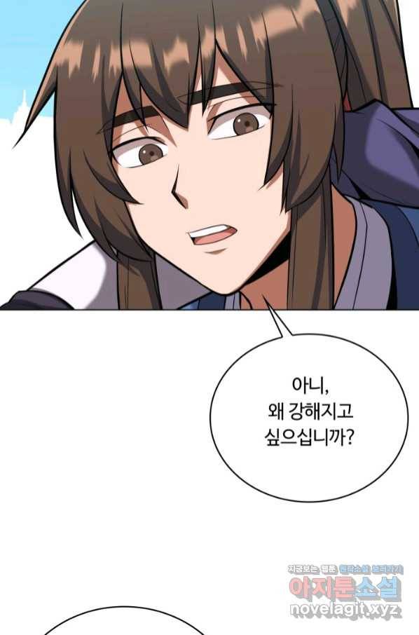 격투 챔피언, 무림에 가다 21화 67