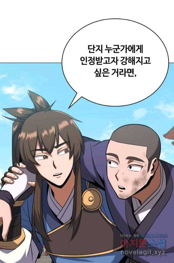 격투 챔피언, 무림에 가다 21화 69