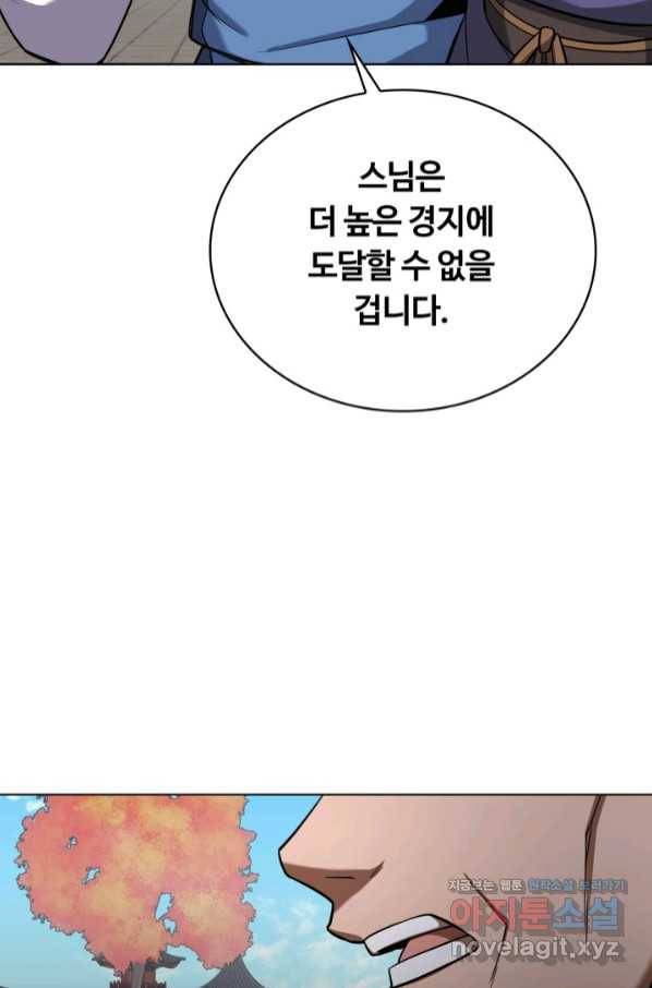 격투 챔피언, 무림에 가다 21화 70