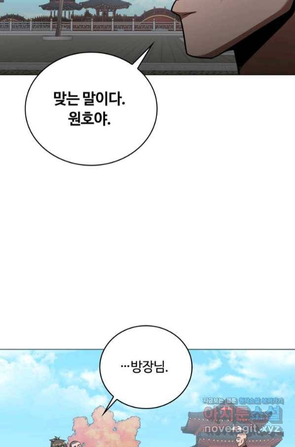 격투 챔피언, 무림에 가다 21화 71